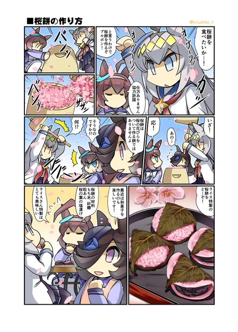 桜餅の作り方 #漫画 #ウマ娘 #ウマ娘プリティーダービー #ライスシャワー(ウマ娘) #幸せライス https://t.co/cKX5ZirV9o 