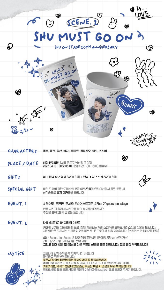 𝑺𝑯𝑼 𝑴𝑼𝑺𝑻 𝑮𝑶 𝑶𝑵

박영수 배우님의 첫 배역 20주년을 기념하여 카페 이벤트를 진행합니다.

🗓 22.04.19(화)~22.05.01(일)
🖤 Scene.1 혜화 모리셔스 브라운
🤍 Scene.2 혜화 인터미션

#슈머스트고온
#영수도_두잔만_주세요
#SHU_20years_on_stage

많은 관심 부탁드립니다🐰💕