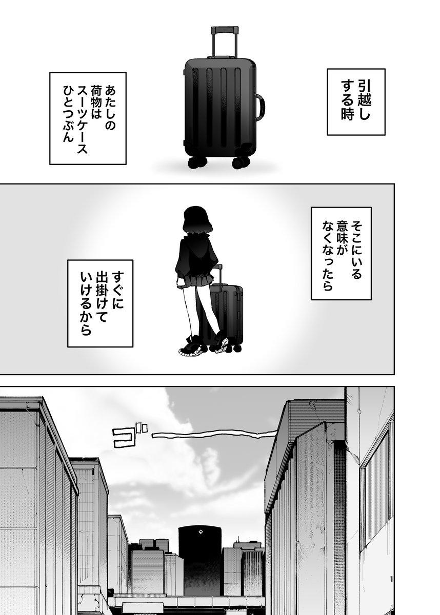 孤独な少女は救われた (1/3) 