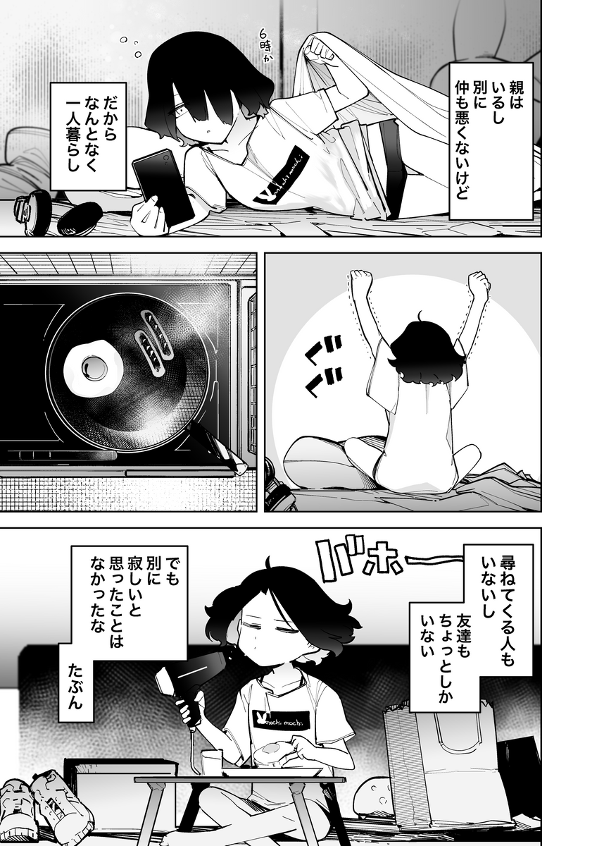 孤独な少女は救われた (1/3) 