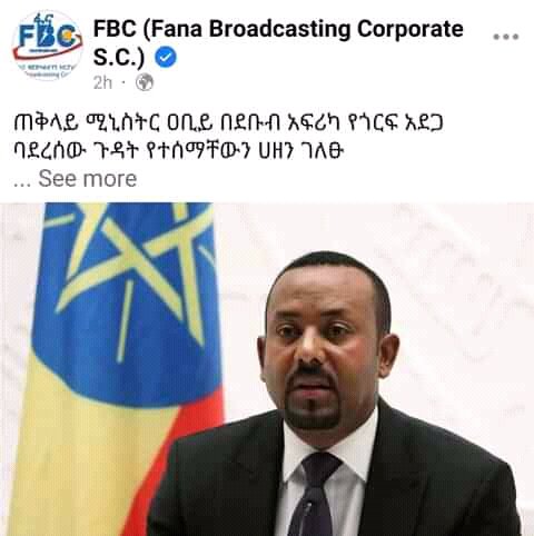 የራሷ አሮባት የሰው ታማስላለች ይሉሀል ይህ ነው ለአብቹ ከኢትዮጵያ  ይልቅ ደቡብ አፍሪካ  ትቀርበዋለች አብቹ ኢትዮጵያን  በአፉ ሲጠራት የሚወደህ ከመሰለህ ሁሉንም  ነገር ወደ ፊት ለማየት ያብቃህ??? ፍየል ወዲያ ቅዝምዝም ወዲያ 💀💀💀