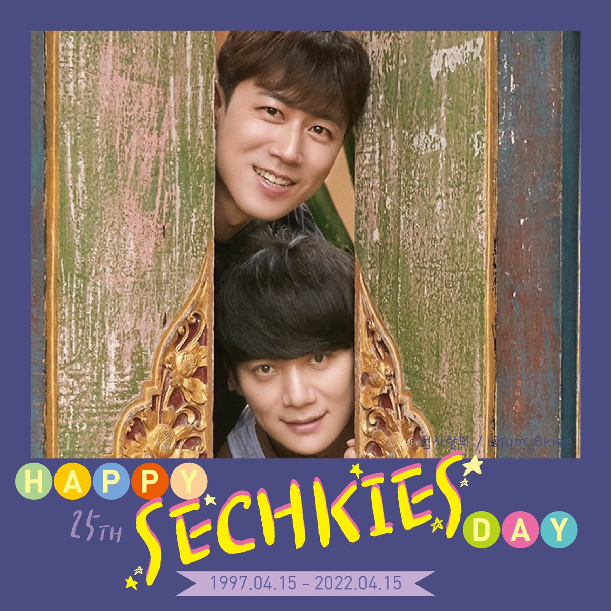 iamkyeongah's tweet photo. 2022.04.15(금)
HAPPY SECHSKIES DAY
.
젝키가 옐키 옆에 있을 때
옐키가 젝키 옆에 있을 때
모든 것이 제자릴 찾은 것 같아
💛💛💛💛
.
#젝키의_25번째생일_축하해 
#SECHSKIES_25TH_ANNIVERSARY
#젝스키스 #젝키 #6kies #sechskies
#은지원  #이재진 #김재덕 #장수원
#점사랑회
#kpop #yg #ygfamily https://t.co/RypEW8lY4X