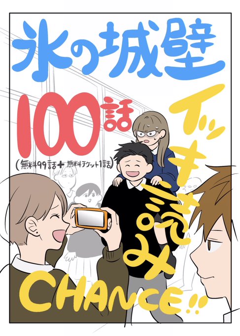 氷の城壁 のイラスト マンガ作品 59 件 Twoucan