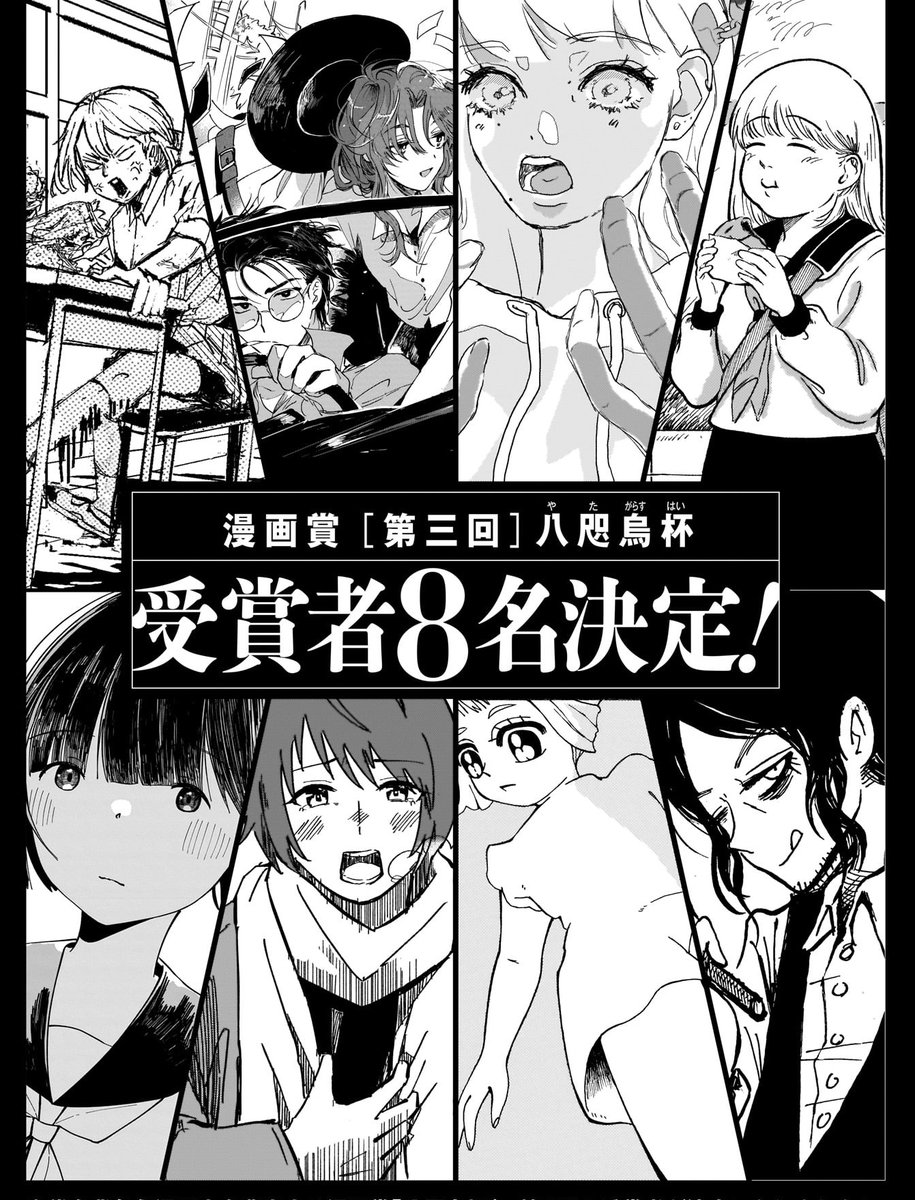 ハルタ 第三回八咫烏杯 結果発表 ８名デビュー確約 の漫画賞 八咫烏杯 第三回の受賞者が決定しました 才気あふれる新人作家が飛び立つ瞬間を どうぞお見逃しなく 結果は以下のurlからご確認ください 受賞作品はハルタ本誌にて順次