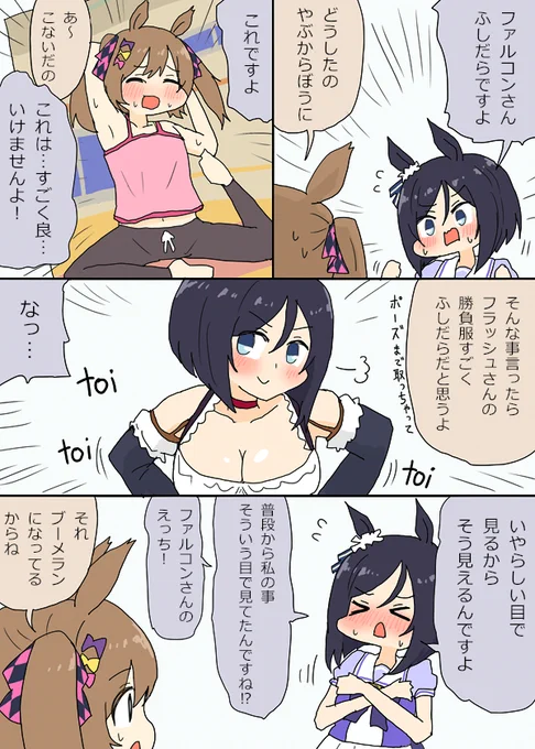 ファル子のサポートカードに焦るエイシンフラッシュ漫画 #ウマ娘プリティーダービー 