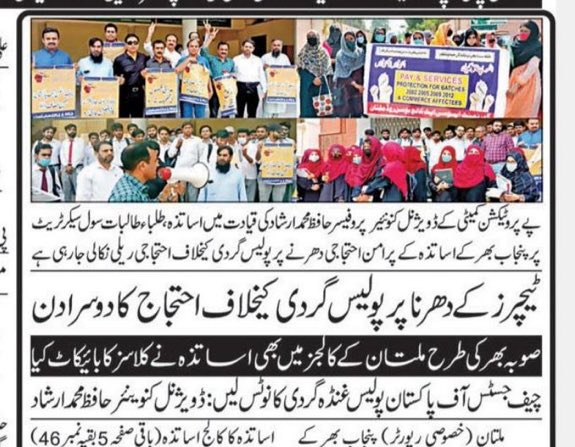 SaminaSarfraz7's tweet photo. Its a great cruelty of Punjab police to attack on peaceful community of professors. Chief justice of Supreme Court and LH C are requesting to take suo moto action. 
#Suo_Moto_For_Teachers https://t.co/q8arSE8VMO