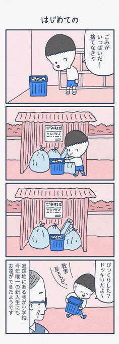4コマ漫画
「はじめての」 