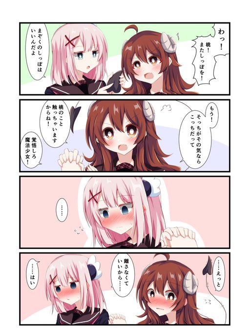 🍊イチャついてたら遅刻するわよ #まちカドまぞく 