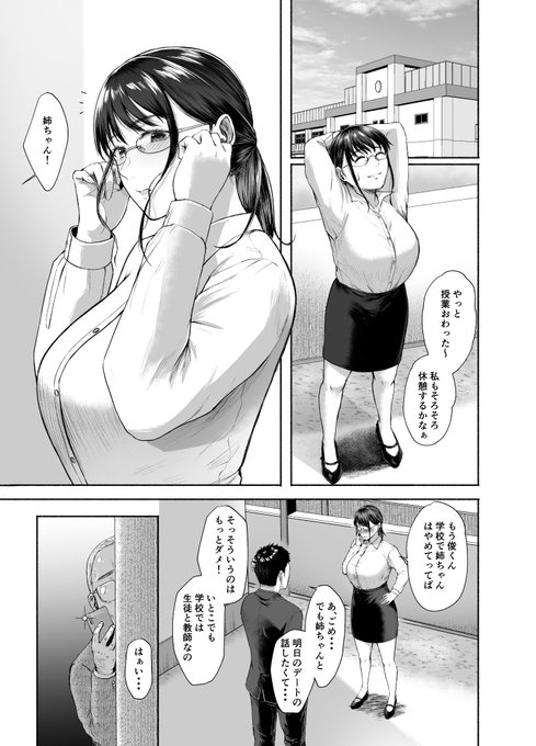 大好きな従姉の女教師が校長のちんぽ咥えてた話(1/2) 