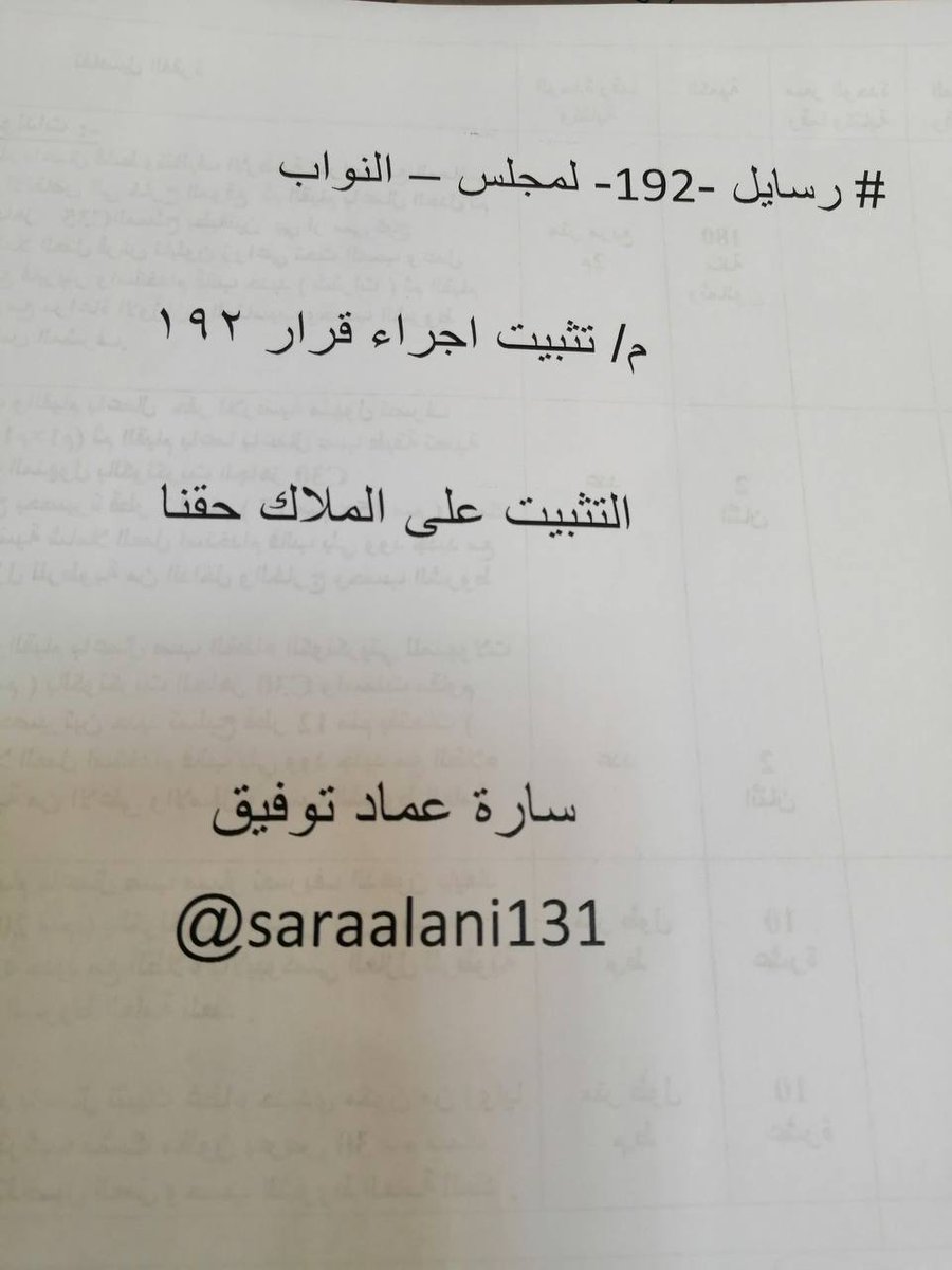 HauraaHassan's tweet photo. #رسايل_192_لمجلس_النواب

        ندعو كل المعنيين للنظر في قضيتنا نحن مهندسي قرار ١٩٢ تم اختيارنا وفق نقاط معينة واستحقينا التعيين فلا داعي للأنتظار أكثر فاعمارنا لا تتحمل. https://t.co/SNqpLJ9Kwn