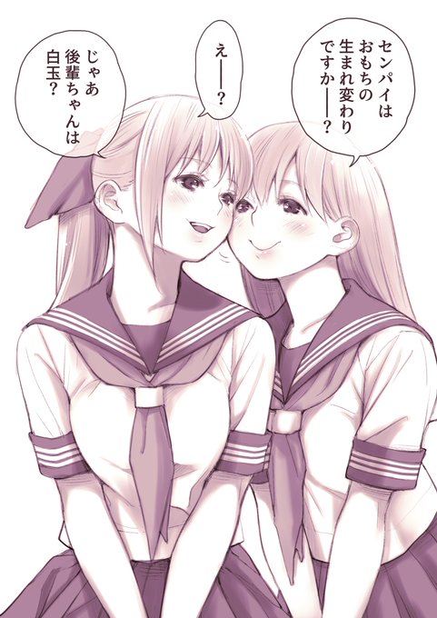 もちもち。
#創作百合 