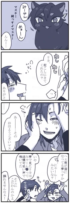 ネコチャ…ぐとマ漫画 