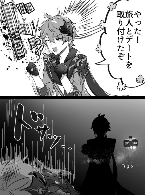 謎の影 (1/2)

(※タル→←蛍←鍾離)
#タル蛍 #鍾蛍 