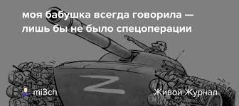 nadrus581's tweet photo. А никому в голову не приходила мысль вывески войска из Украины?
С каких пор война называется "спецоперацией",которвя никак не может завершиться? https://t.co/w1oUn2ncwC