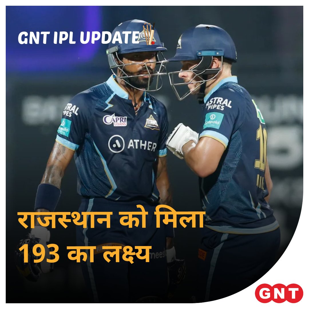 GoodNewsToday's tweet photo. #IPL2022, 24th Match : गुजरात ने राजस्थान को दिया 193 रनों का लक्ष्य।
#GNTIPLUpdate #IPL @gujarat_titans @rajasthanroyals #RRvGT https://t.co/CQNVCQxArP