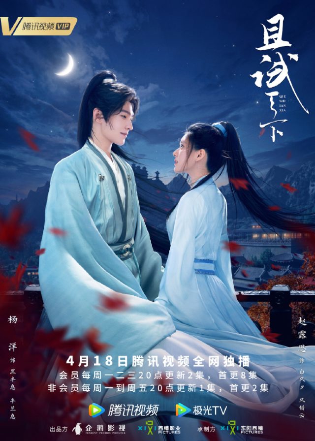 #WhoRulestheWorld aka #QieShiTianXia Drops New Promos Ahead of Its April 18 Premiere dramapanda.com/2022/04/who-ru…