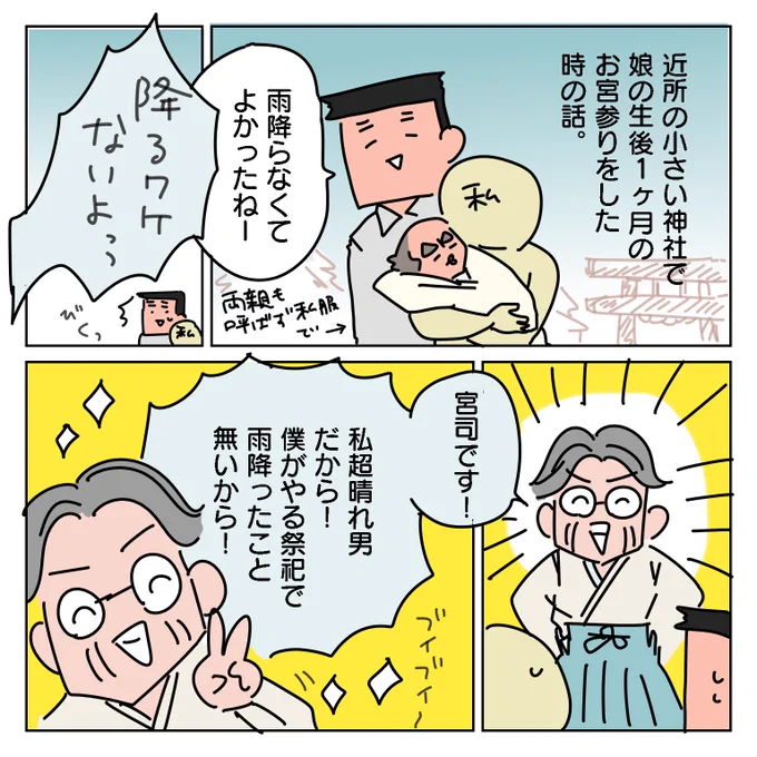 娘のお宮参りとクセの強い宮司さん(1/2)
※ツリーへつづく

#育児漫画 #1ヶ月 