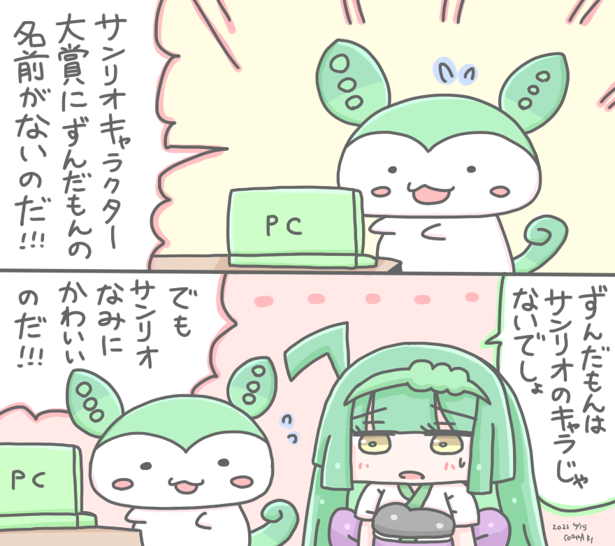 サン〇オずんだもん 
