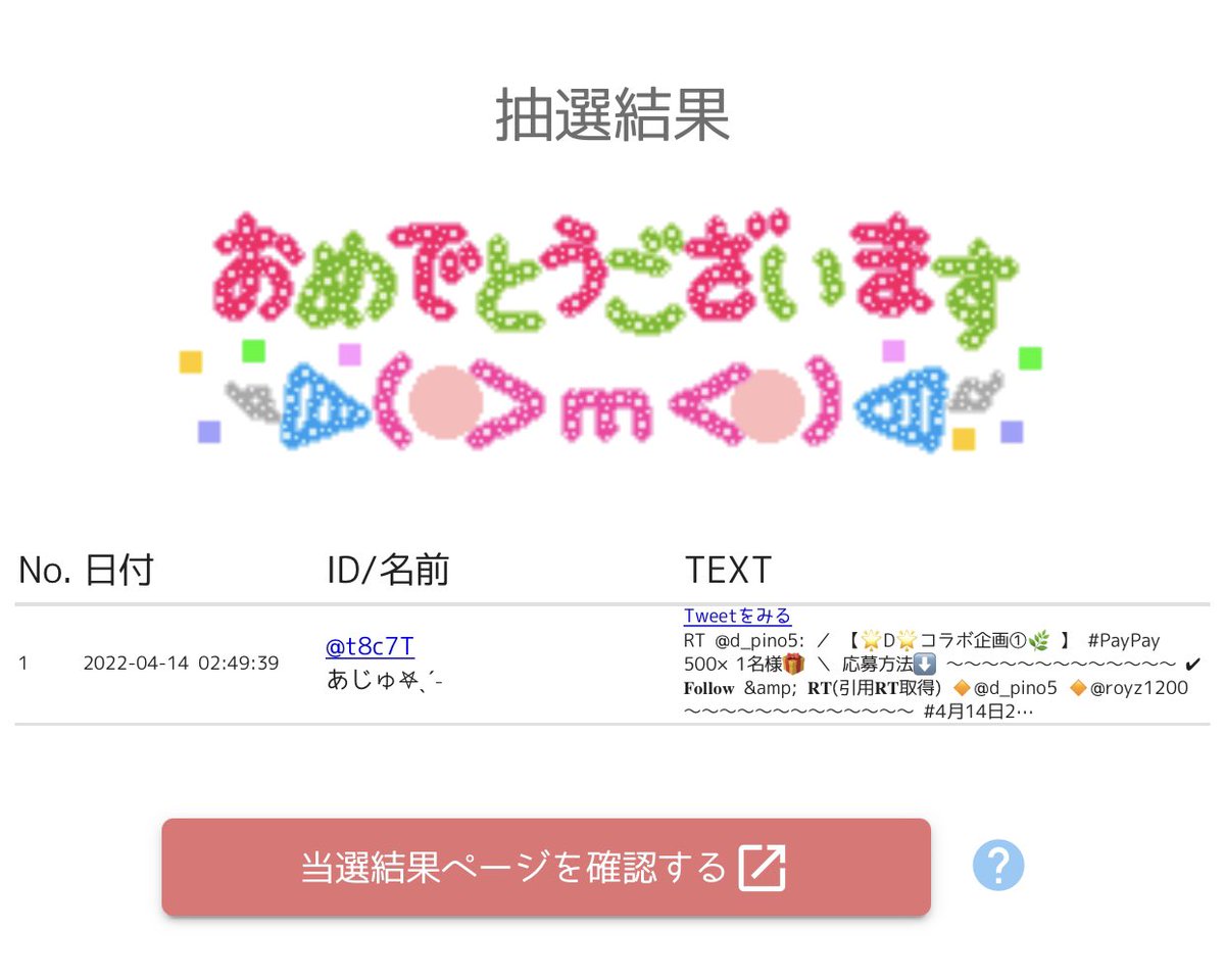 star5_d_m's tweet photo. 結果発表🌟

➺ ろいすくん🧽
🅿️500
@t8c7T

➺ けちょ𝐩𝐚𝐫𝐭𝐲 ☠️♠️
🅿️500
@NoriKoha_0_0

おめでとう🎉 https://t.co/Fu3PZQd89W