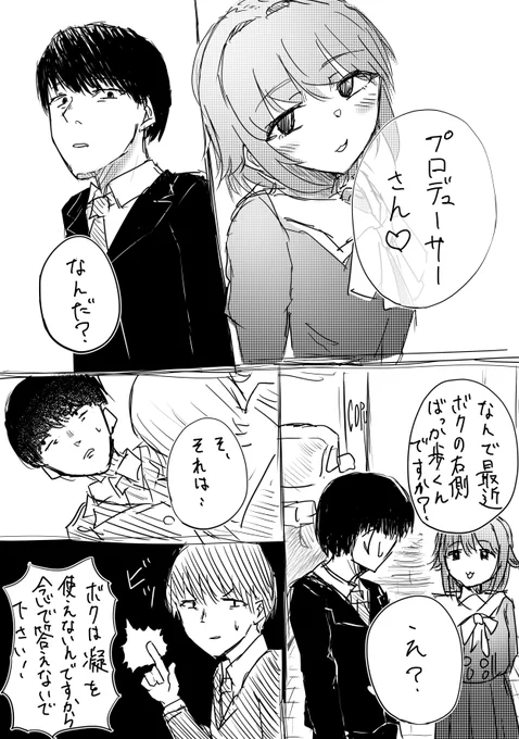 プロデューサーが幸子の右側を歩く理由
ヒント:ハピガ
#輿水幸子 #島村卯月 #デレマス 

エモい話描こうとしたけどなんか嫌だったんで唐突にpが死にます。 