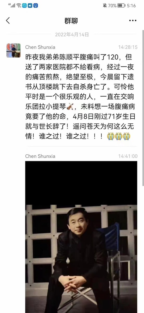 小提琴家陈顺平从顶楼跳下。悲惨