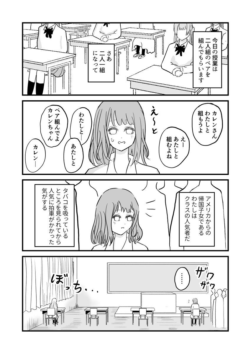 不良帰国子女シリーズその2
『不良帰国子女はペアになりたい』

#オリジナル #漫画 #百合 #創作百合 #百合漫画 #4コマ #創作漫画 #百合好きさんと繋がりたい 