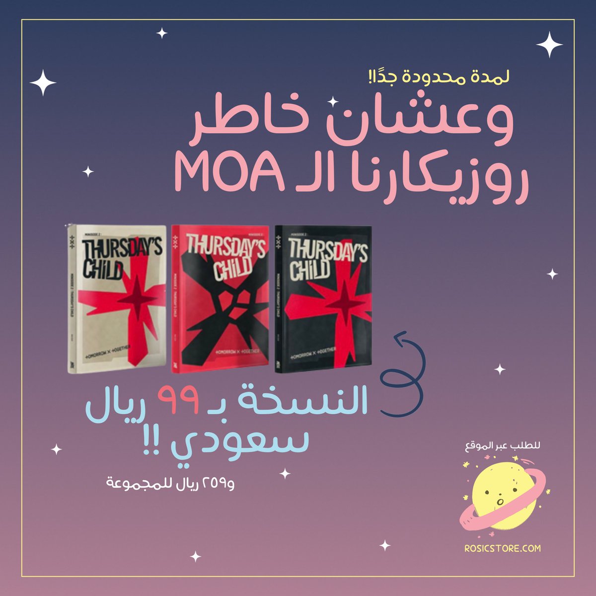 RosicStore's tweet image. وعشان خاطر روزيكارنا الـ MOA 
ألبوم تومورو باي توقيذر بـ99 ريال للنسخة! 
للطلب عبر الموقع: RosicStore.com