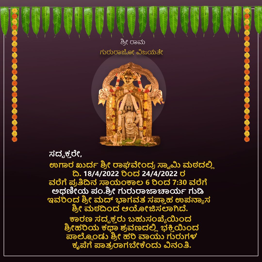 srsm_ugarkh's tweet photo. #bhagavata #Karnataka #Temple  #shrikrishna  #madwacharya  #srsmugarkh https://t.co/71SFA5DU2a