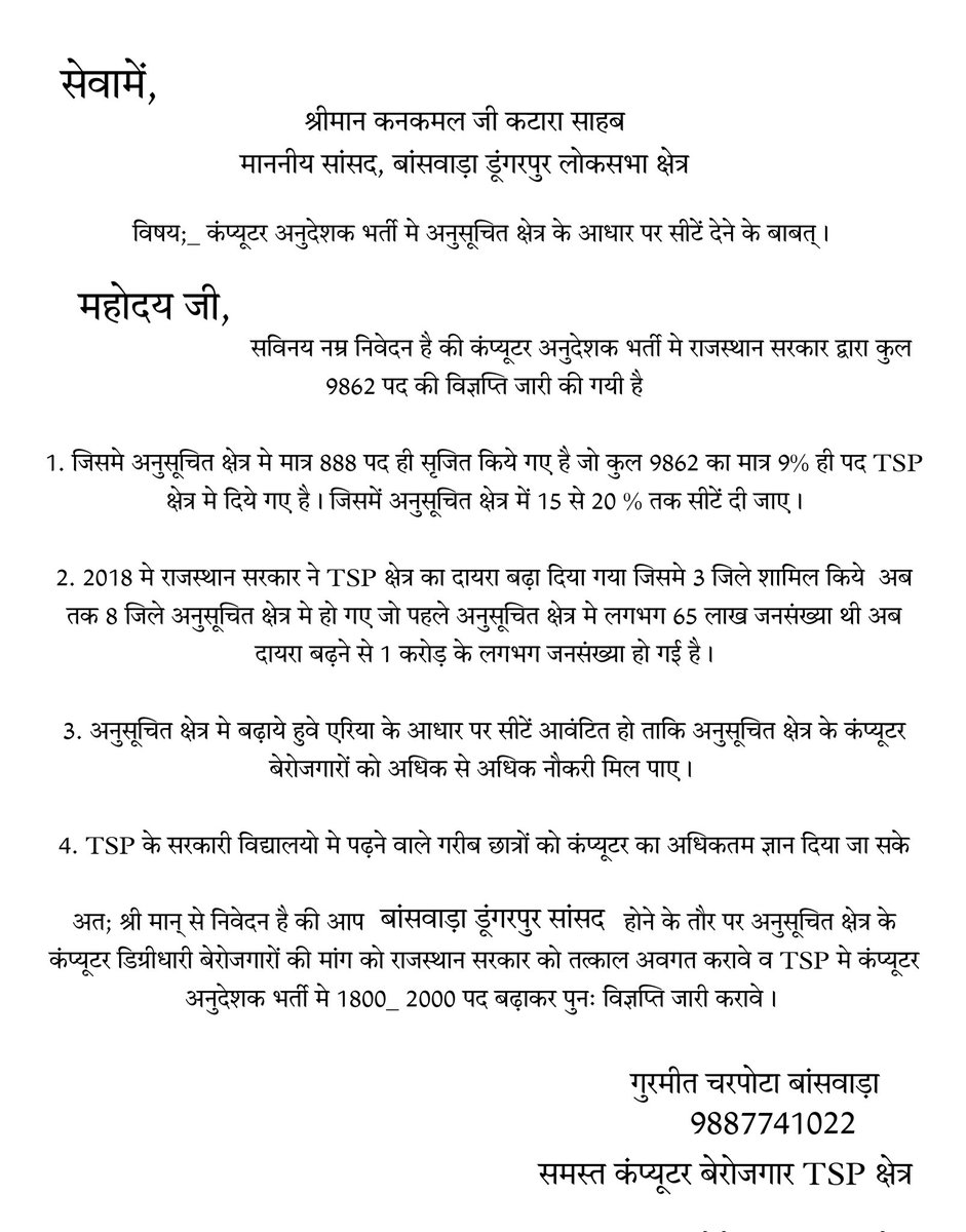श्री मान् सांसद <a href="/Kanakmalbjp/">kanakmal Katara (मोदी का परिवार)</a> जी #कंप्यूटर_अनुदेशक_भर्ती मे 9862 पद पर हो रही है अनुसूचित क्षेत्र मे मात्र 888पद ही दिये गए जो कुलपद का मात्र 9% ही सीटें दी गयी TSP क्षेत्र के आधार पर सीट देने की मांग करते है राज्य सरकार TSP के साथ सौतेला व्यवहार कर रही है <a href="/RajCMO/">CMO Rajasthan</a> @Sos_Sourabh