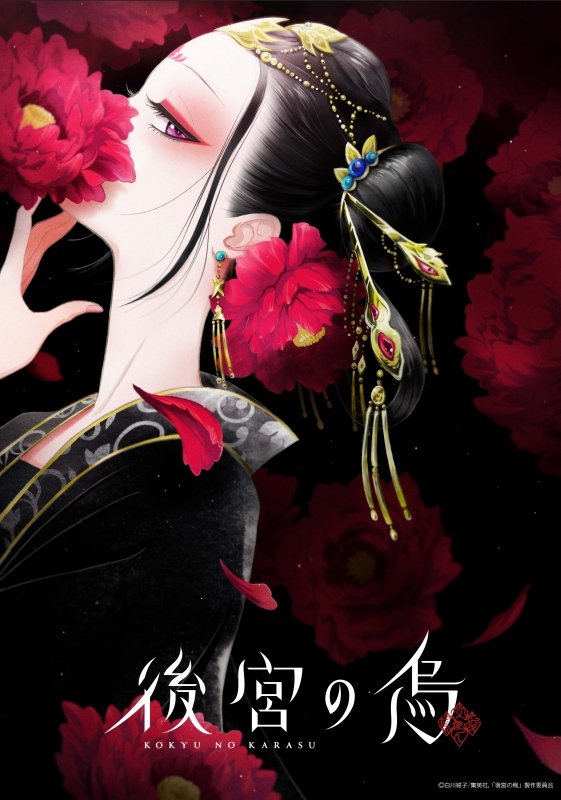 AnimeMafia2's tweet photo. #Animenews 
"Koukyuu no Karasu" - Teaser Visual!

The anime is scheduled for October 2022.!!!
Animation Studio: BN Pictures!! https://t.co/a31PQUa1hr