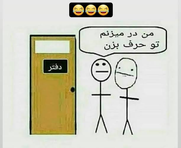 synasdf's tweet photo. @SoGangYT تاحالا کسی نبوده این کارو نکنه😂😂😂 https://t.co/J5talllwhU