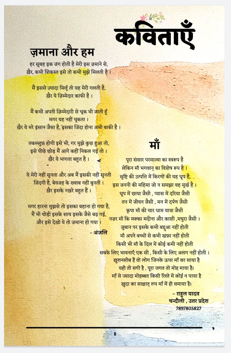 RahulJudiciary's tweet photo. अंकुरण पत्रिका , मालवीय चाइल्ड वेल्फेयर , वाराणसी , मे मेरी द्वारा लिखी हुई कविता ( माँ ) ।
@MalviyaWelfare https://t.co/gcLkP5P4mj
