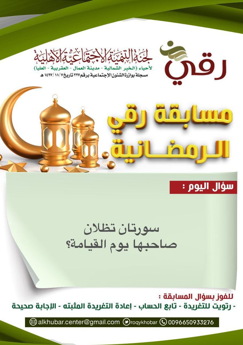 جمعية "رقي" للتنمية بالخبر tweet media