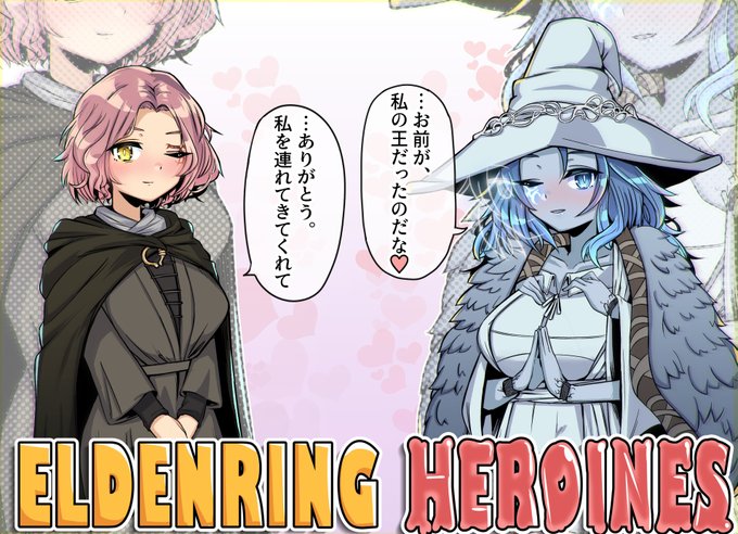 エルデンリングのヒロインのファンアートです 