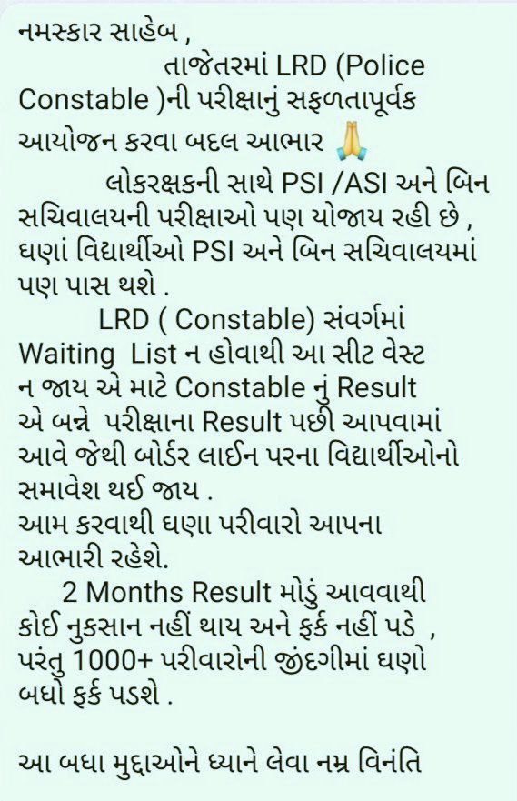 નમસ્તે સાહેબ, Constableનું Result PSI અને બિનસચિવાલય પછી આપવામાં આવે ,થોડુ મોડું Result આપવાથી કંઈ ફર્ક નહીં પડે પણ 1000 જેટલા પરીવારોની જીંદગીમાં ઘણો ફર્ક પડશે .<a href="/Hasmukhpatelips/">Hasmukh Patel</a> <a href="/sanghaviharsh/">Harsh Sanghavi</a> <a href="/devanshijoshi71/">Devanshi Joshi</a> <a href="/YAJadeja/">Yuvrajsinh Jadeja</a> <a href="/jdgujarati/">JD Gujarati</a>