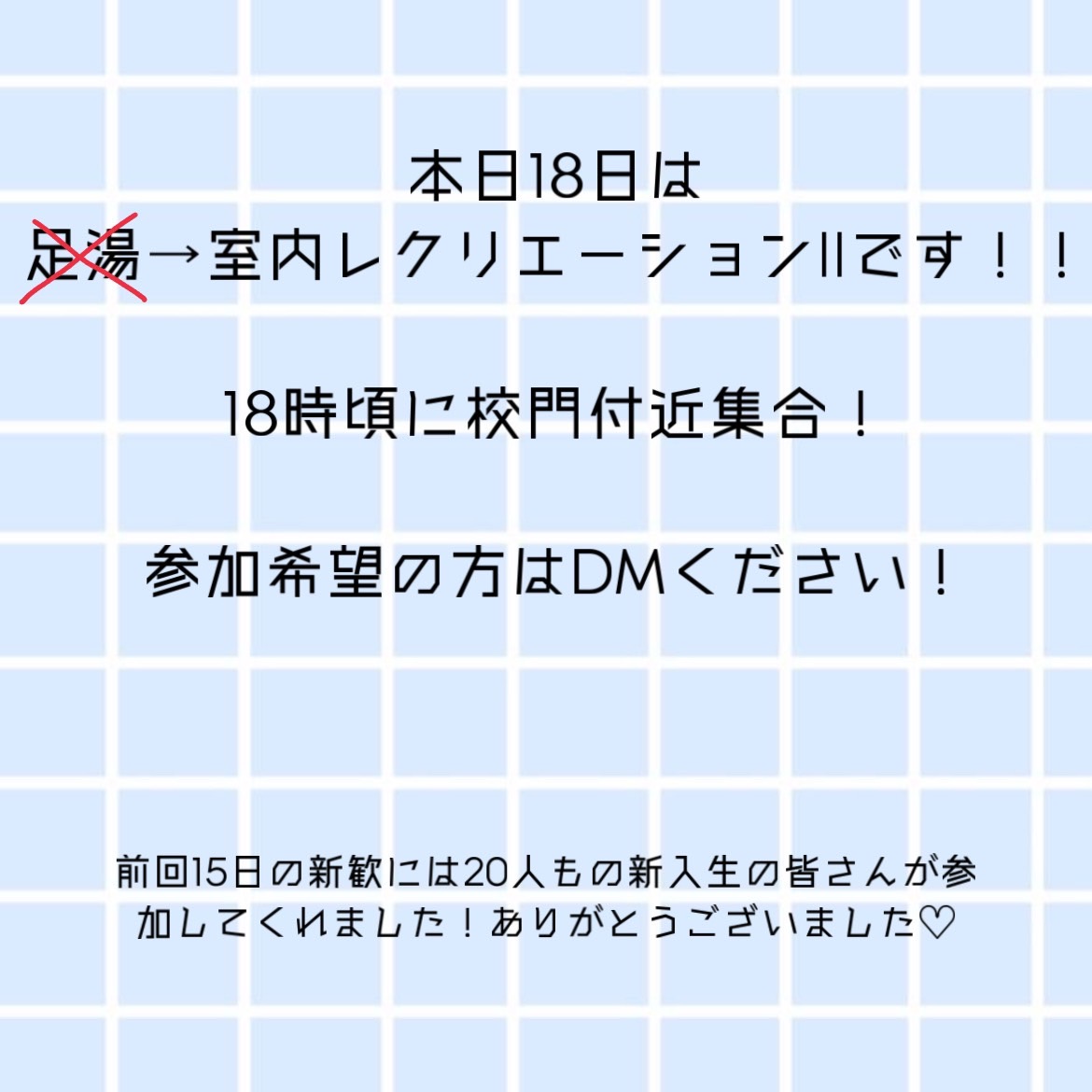 5限ある方も待つのでぜひきてください！！！

1回きてくれた方でも大歓迎です！！！