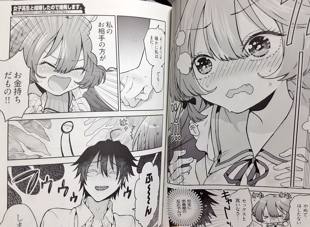 本日発売のアワーズGH6月号に 「女子高生と結婚したので爆発します