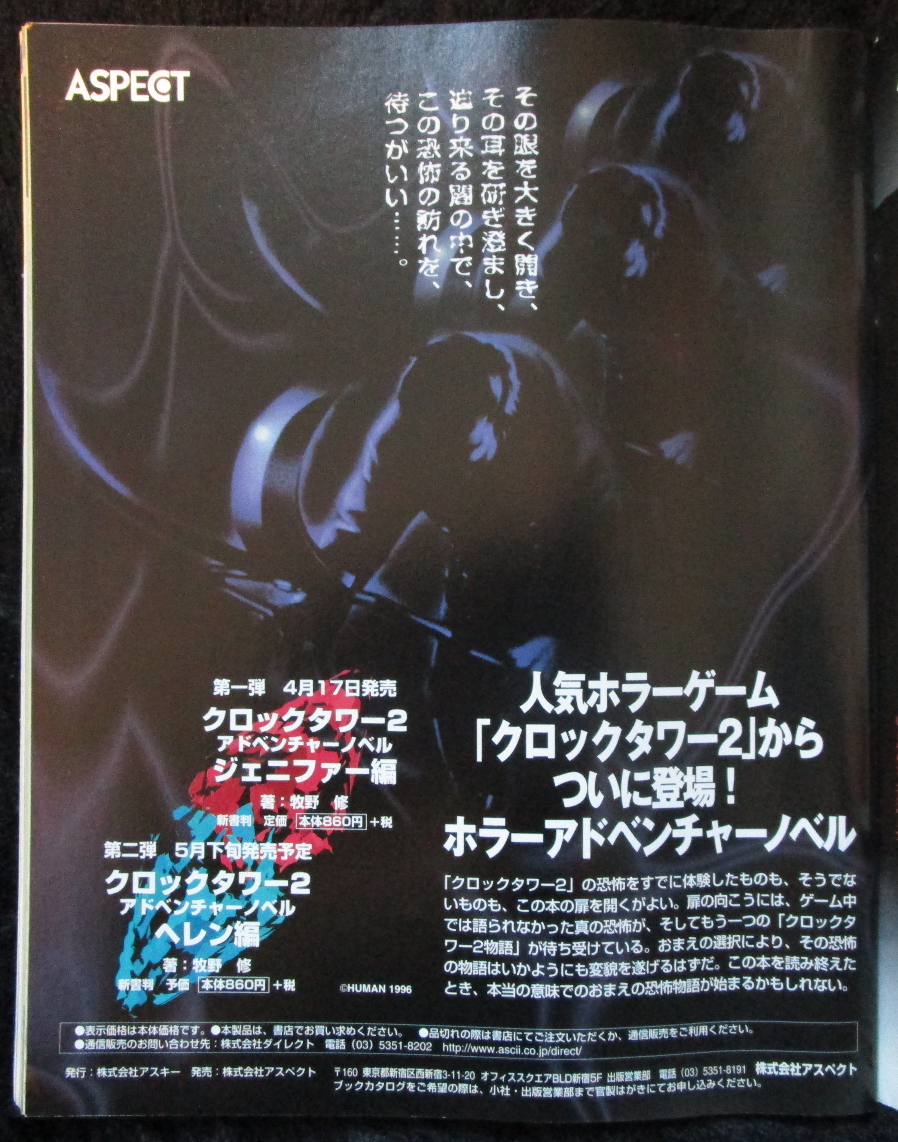 クロックタワー2 : アドベンチャーノベル ジェニファー編 格安販売中