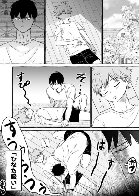 春だなぁって漫画 #影日 