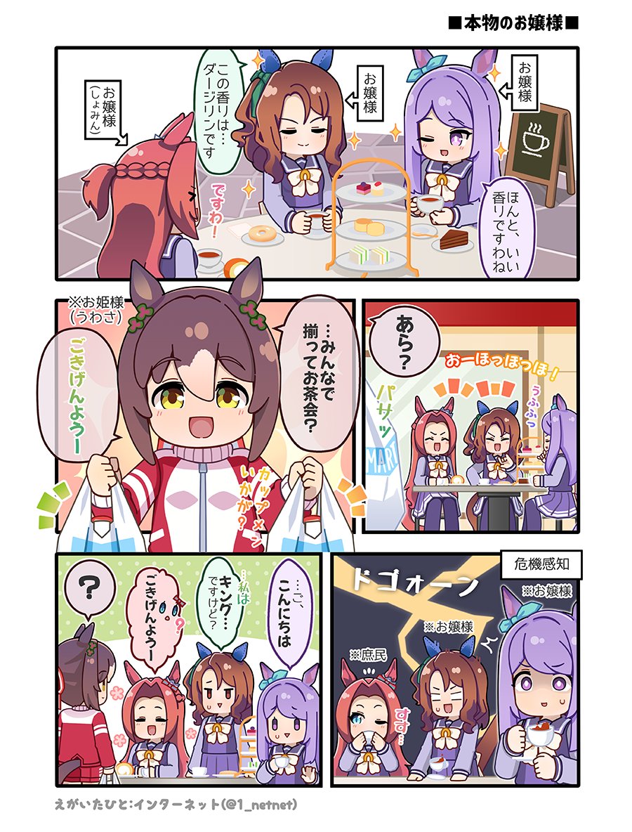 【ウマ娘まんが】
彼女たちのお茶会☕️🧡
#ウマ娘 #ウマ娘プリティダービー 