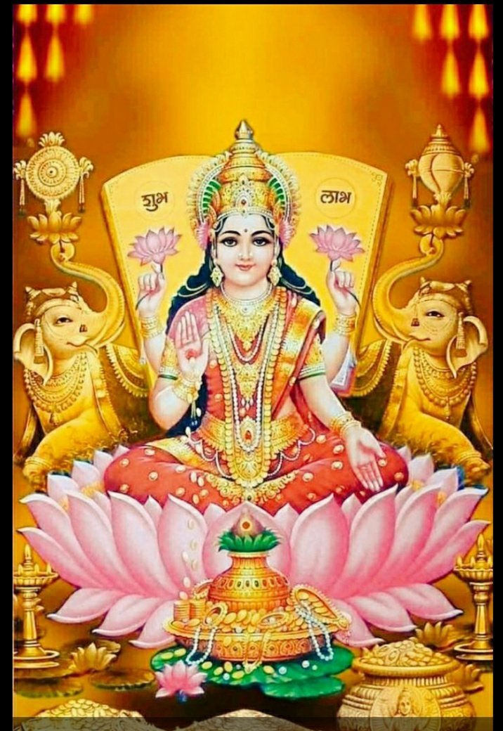 सुप्रभात मित्रों 🙏
🙏श्री पद्मवनवासिनी नमोस्तुते 🙏
🚩नमस्ते महालक्ष्मी नमस्ते भवभंजनी।
भुक्मिुक्ति न लभ्यते महादेवी त्ययि कृपा बिना।।🙏
🙏सर्वज्ञे सर्ववरदे सर्वदुष्टभयङ्करि । सर्वदुःखहरे देवि महालक्ष्मि नमोऽस्तु ते ॥🚩
🌷आपका दिन शुभ एवं मंगलमय हो 🌷