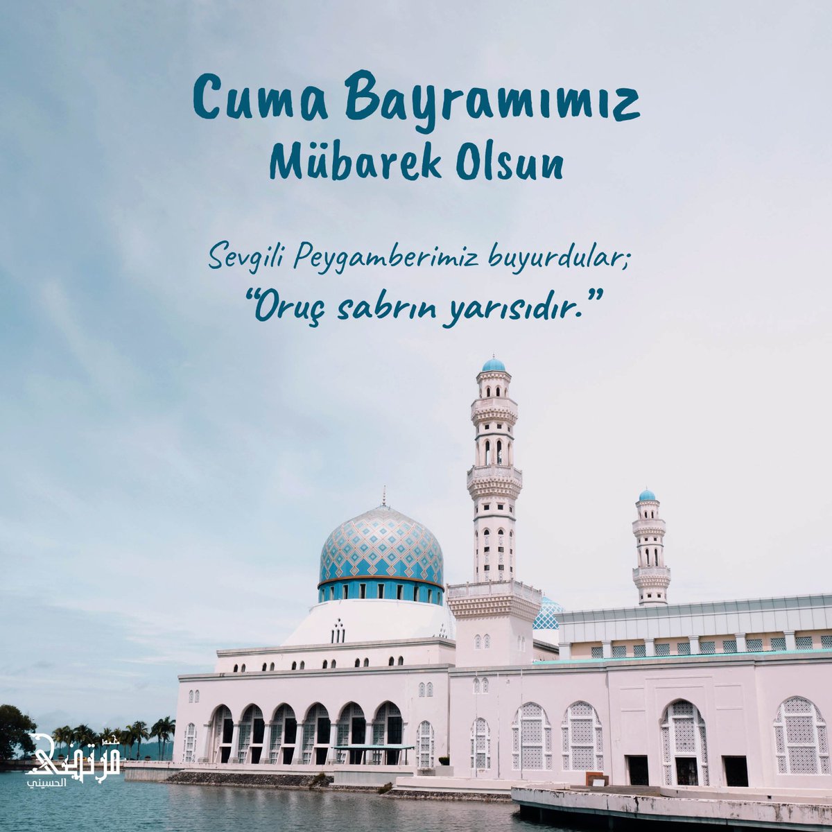 Sevgili Peygamberimiz buyurdular;

“Oruç sabrın yarısıdır.”

Cuma Bayramımız Mübarek Olsun.