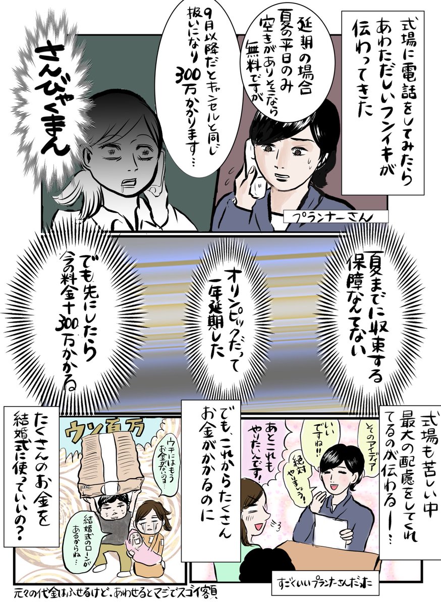 コロナで結婚式2回延期した話(1/4)

2020年のお話です。
続きはリプ欄に!

#漫画が読めるハッシュタグ 