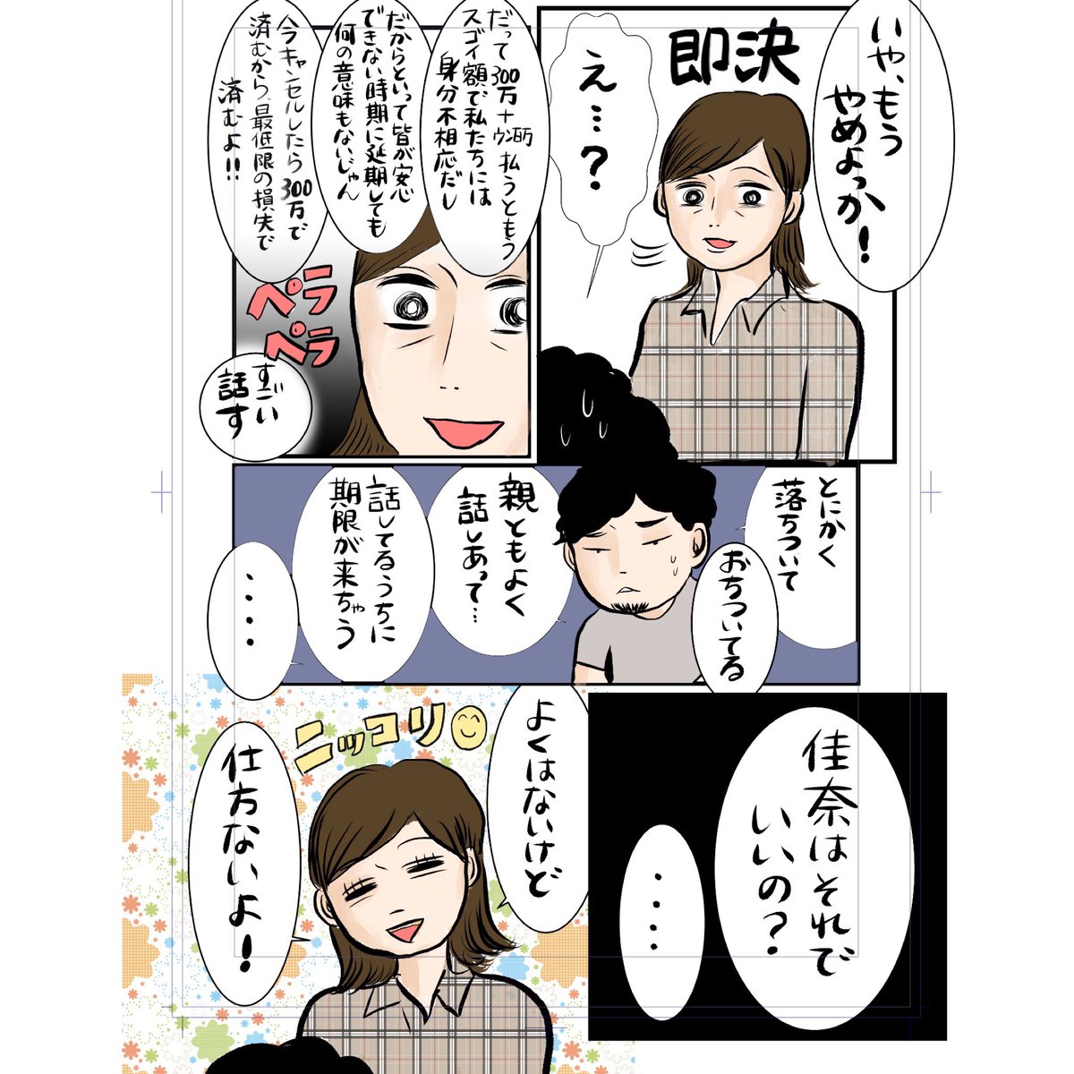 コロナで結婚式2回延期した話(2/4)

2020年のお話です。
続きはリプ欄に! 