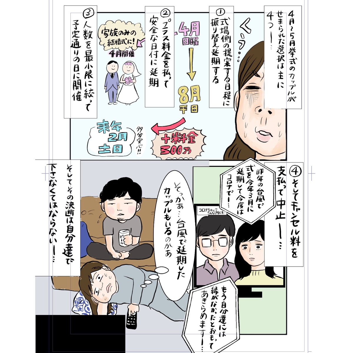 コロナで結婚式2回延期した話(2/4)

2020年のお話です。
続きはリプ欄に! 