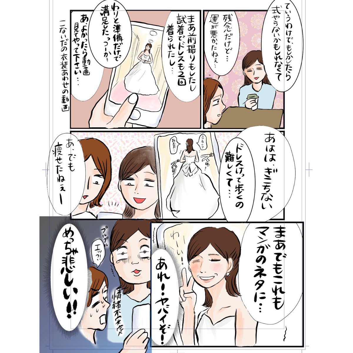 コロナで結婚式2回延期した話(2/4)

2020年のお話です。
続きはリプ欄に! 