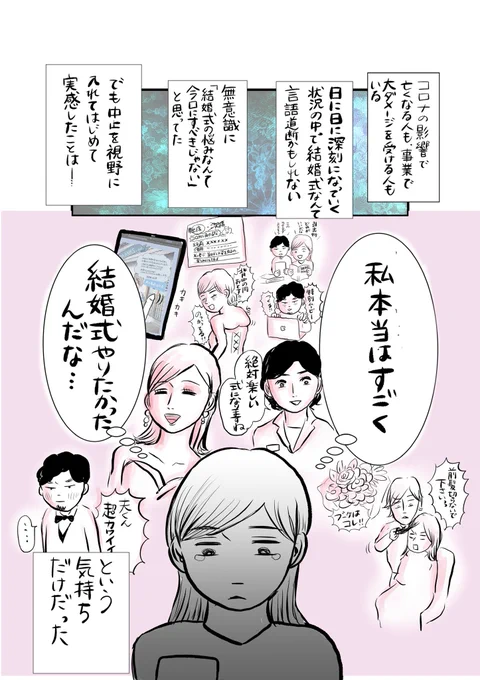 コロナで結婚式2回延期した話(3/4)

2020年のお話です。
結局この後2021年2月に延期した式もさらに延期になり、この日から一年後の2021年4月にようやく式をあげられました。
おまけ漫画はリプ欄に。

#漫画が読めるハッシュタグ 
