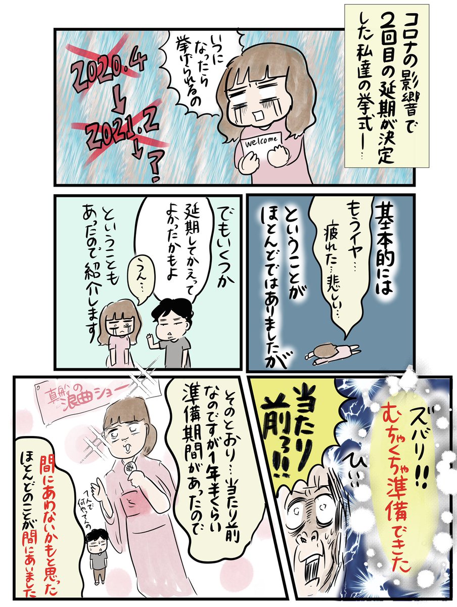 コロナで結婚式2回延期した話(4/4)オマケ

延期してよかったこともありました。

明日は挙式前の美容院で泣いた話をUPします!
よかったらフォローお願いします!

#漫画が読めるハッシュタグ 