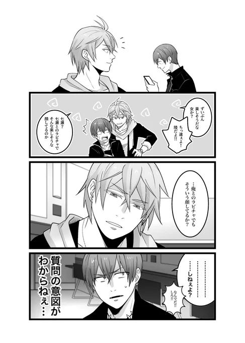 描き直しヤキモチとらおと伝わらないトウマ※虎→トウ 