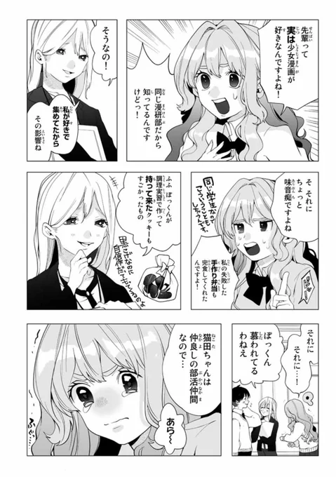 先生VS後輩
 #創作男女 #漫画がよめるハッシュタグ 